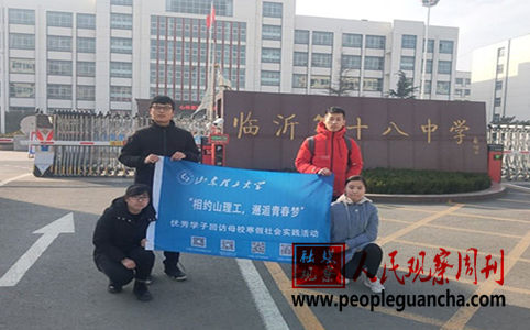 ɽ��������ѧԵ���Ŷӽ��С���Լɽ���� �����ഺ�Ρ����ʵ���