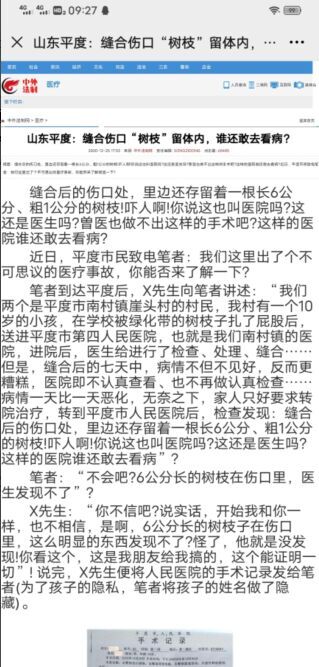 ƽ�ȵ�������ҽԺ���ϴ�ҽԺ��Ϊ���߷���˿ھ���6CM����֦�������ڣ�