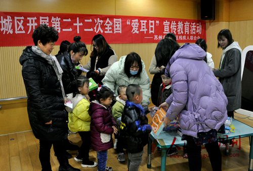 江苏苏州相城举行第22次全国“爱耳日”宣教活动