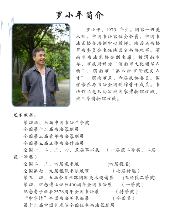 渭南市书协副主席罗小平入展第八届中国书法兰亭奖