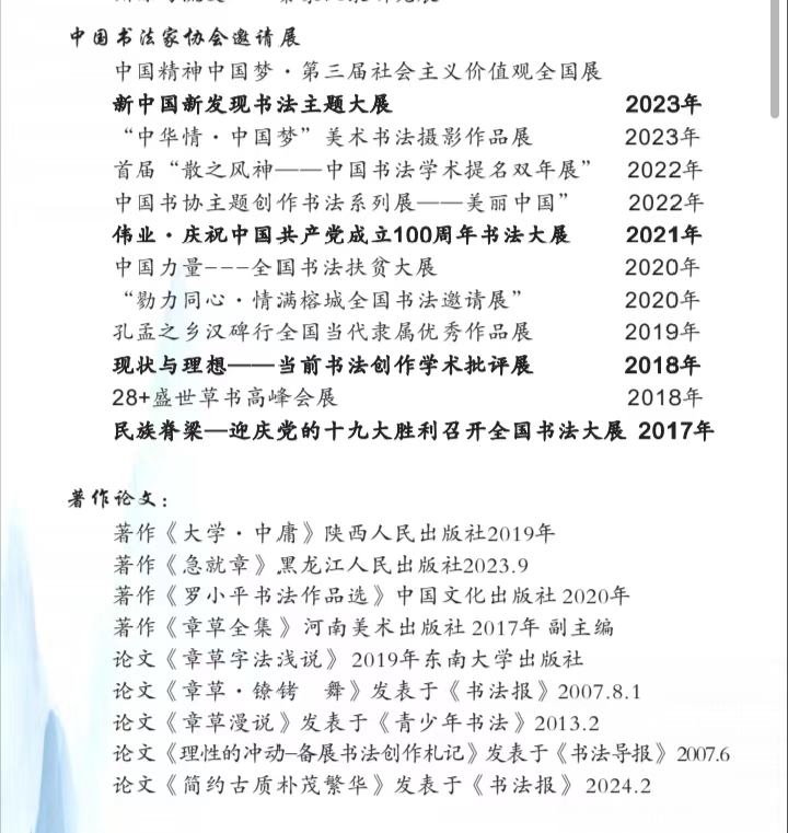 渭南市书协副主席罗小平入展第八届中国书法兰亭奖