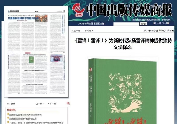 萨仁图娅诗集《雷锋！雷锋！》第四版（青少年版）出版发行