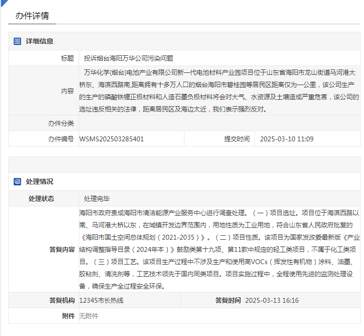 烟台海阳万华公司污染问题 烟台海阳万华公司污染问题
