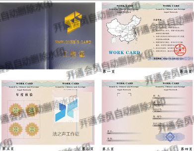 关于换发工作证通知